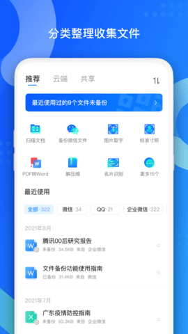 QQ同步助手