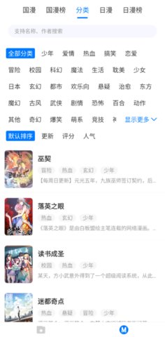 火星漫画