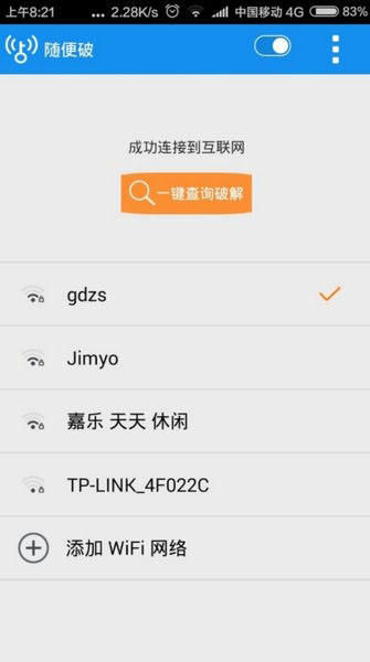 wifi随便破