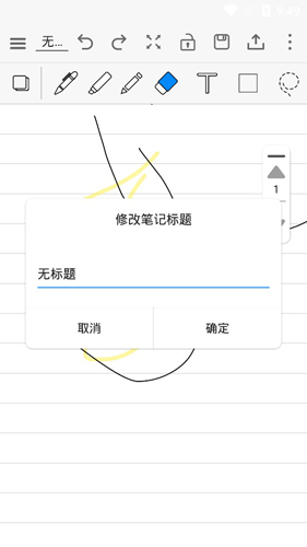 享写笔记官方版