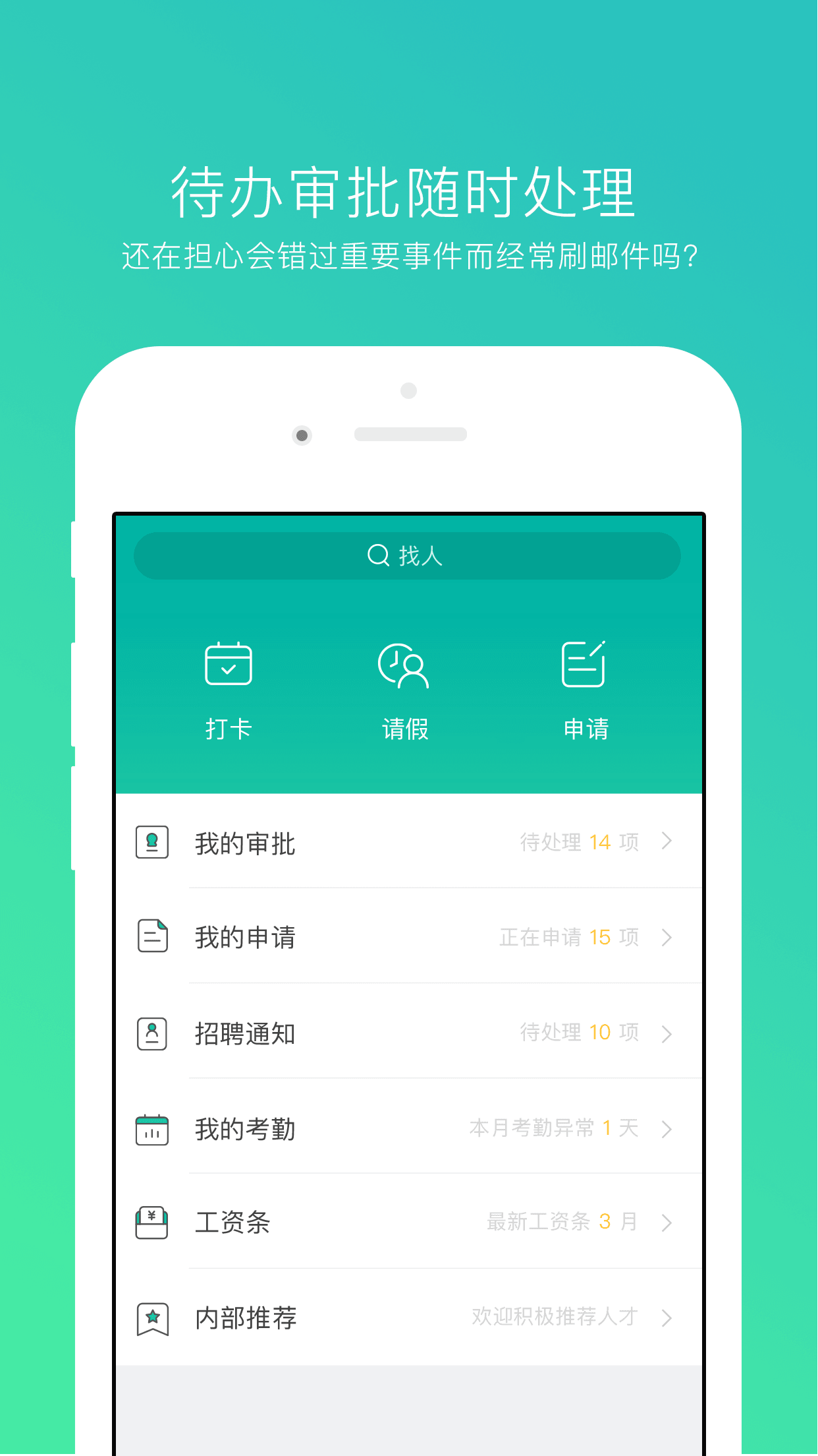 薪人薪事