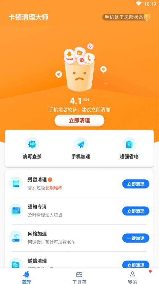 卡顿清理大师