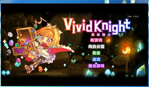 灵动骑士Steam免安装破解版 v1.1.0中文版