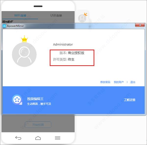 ApowerMirror电脑版破解版 v1.4.7.16附安装教程