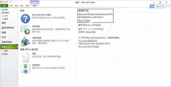 microsoft project 2010破解版 附安装教程