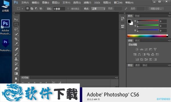 Photoshop cs6 中文破解版（附破解补丁+安装教程）