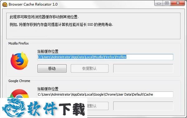 Cache Relocator绿色版