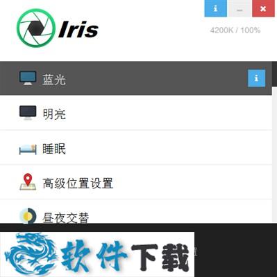 Iris Pro v1.2.1 完美破解版（附破解补丁+使用教程）