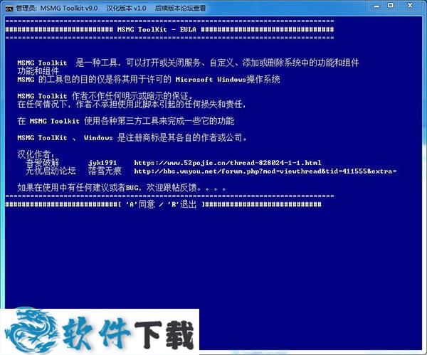 MSMG ToolKit v9.0汉化破解版