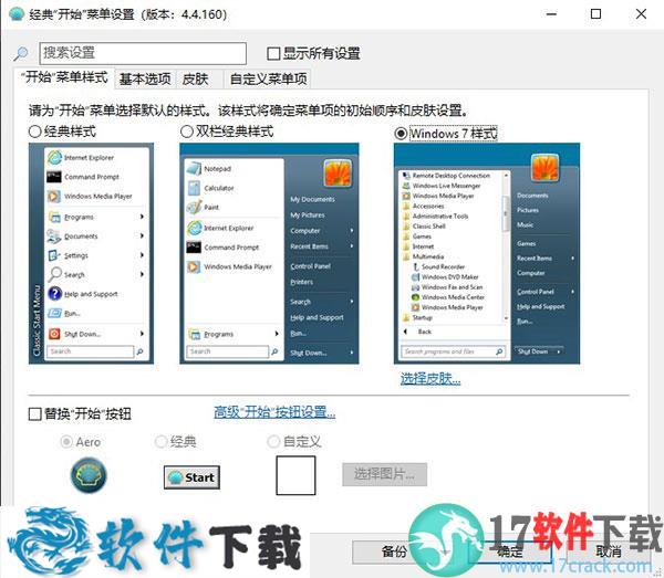 Open Shell v4.4.160中文破解版