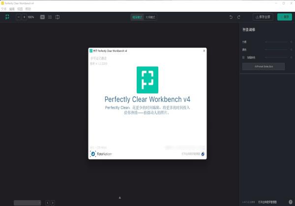 Perfectly Clear Workbench破解版 V4.1.2.2289