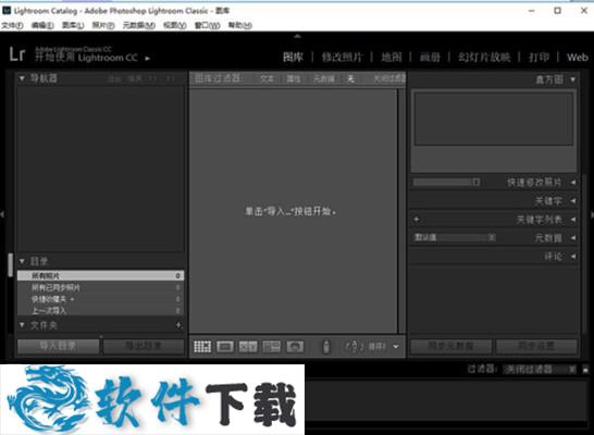 Lightroom CC 2019 中文破解版（附破解补丁+教程）