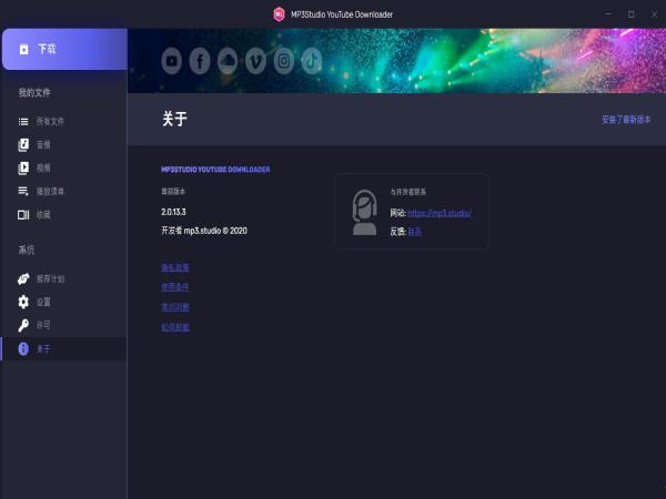 MP3Studio YouTube Downloader激活版(YouTube 视频下载转换工具) V2.0.13.3