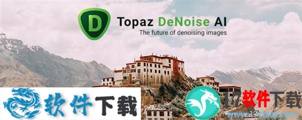 Topaz DeNoise AI v2.2.4 中文破解版