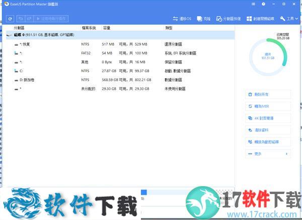 易我分区大师(EaseUS Partition Master) 15 激活破解版