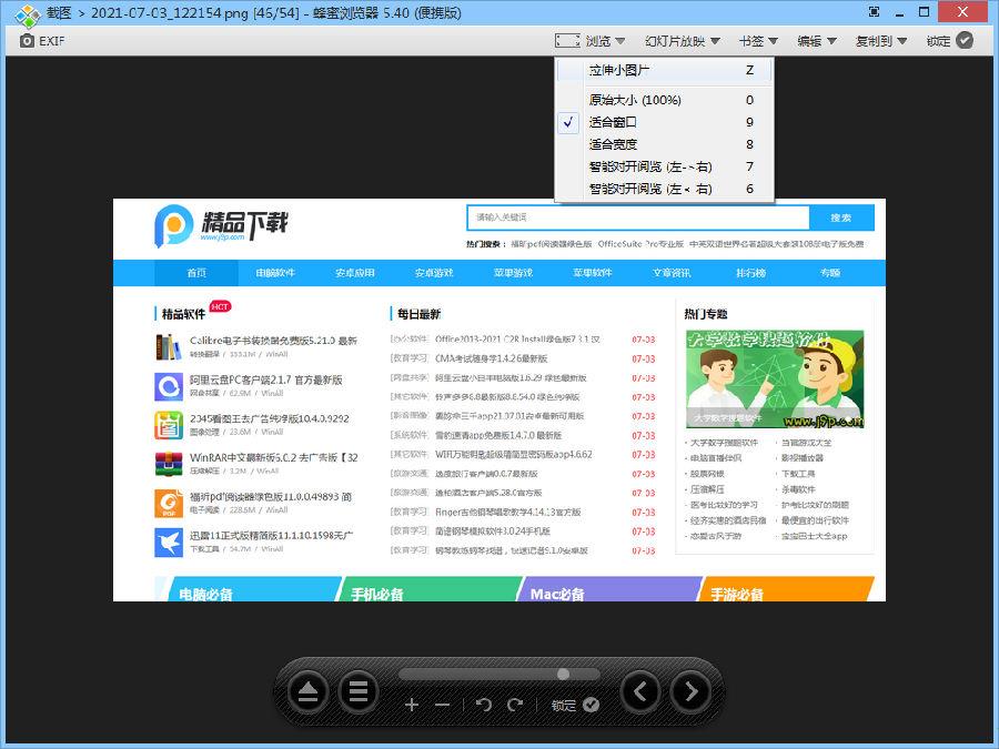 蜂蜜浏览器honeyview绿色版