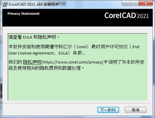 CorelCAD2021完整免费版