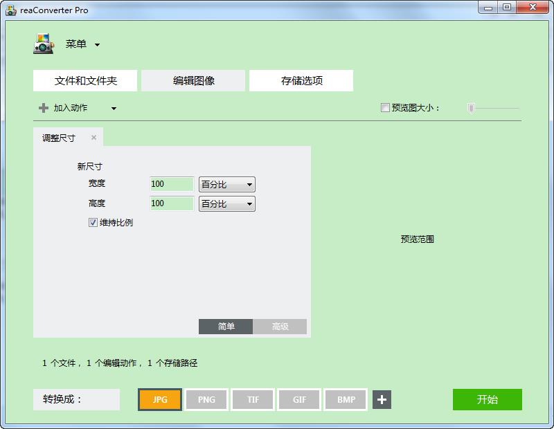 ReaConverter7.68多语免费版