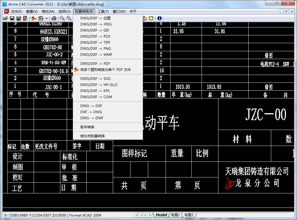 Acme CAD Converter2022中文版