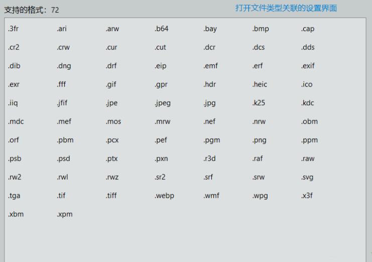 看图神器ImageGlass中文版