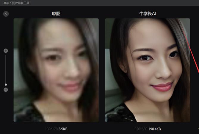 牛学长图片修复工具AI人像处理1.2