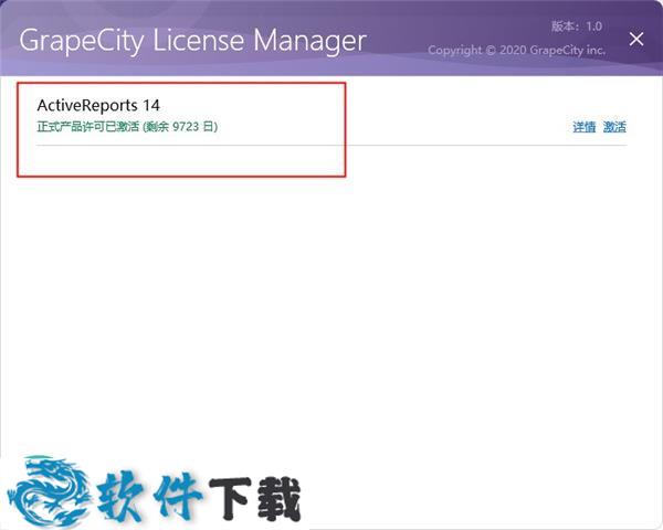 ActiveReports 14破解版 v14.0(破解补丁)