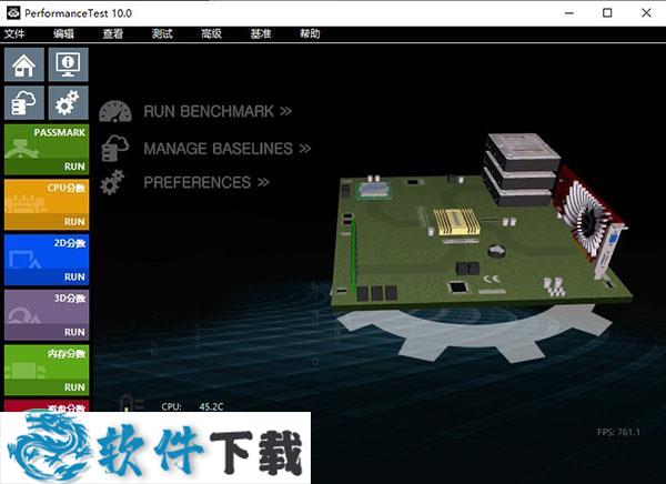 PassMark PerformanceTest下载 v10.0中文破解版(附安装教程（附破解教程）)