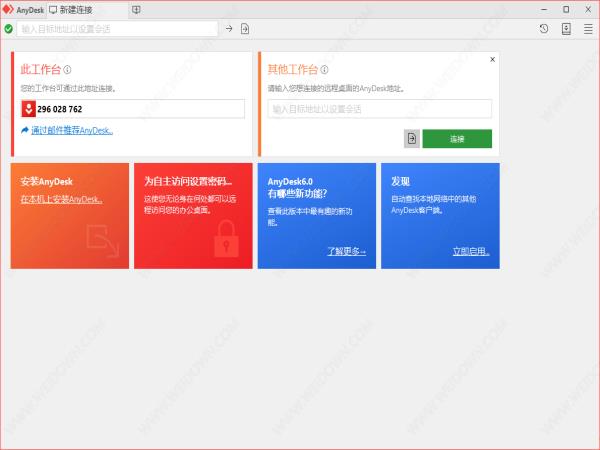 AnyDesk 7.1.4 中文免费版