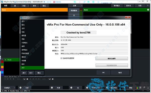 vmix hd pro 16中文破解版