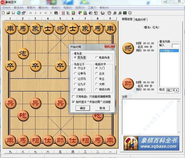 象棋巫师 v5.37破解版