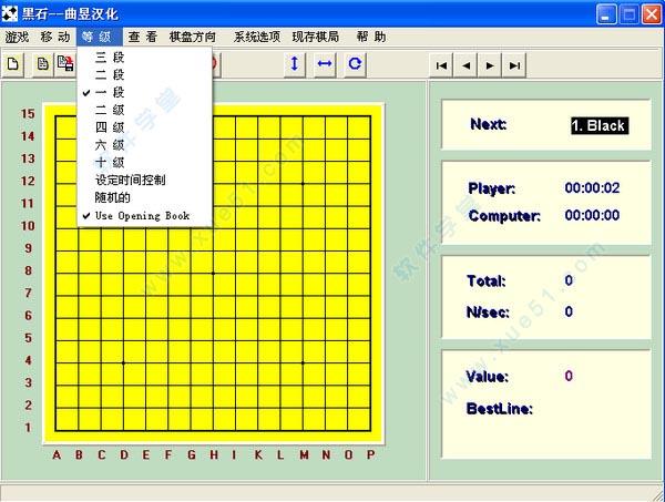 黑石五子棋 v4.0破解版