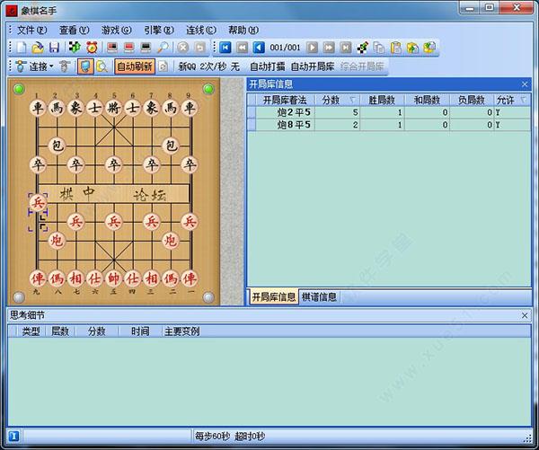 象棋名手7.52 v1.0破解版