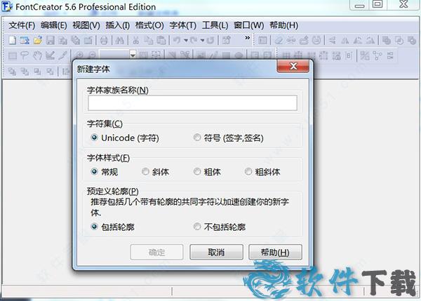 fontcreator v5.6绿色破解版