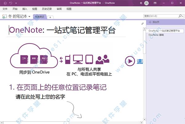 OneNote 2016破解版