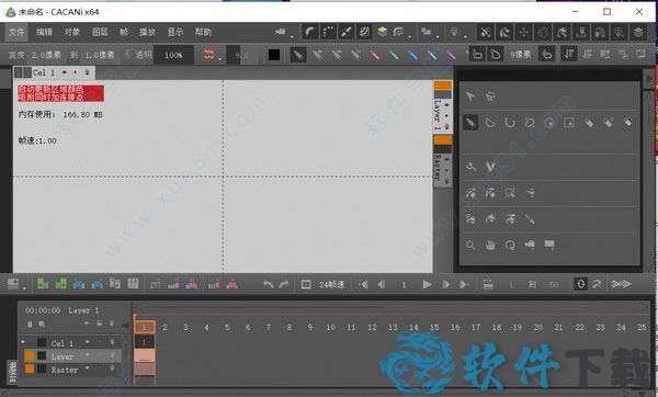 CACANi(二维动画制作软件) v2.0.58中文破解版