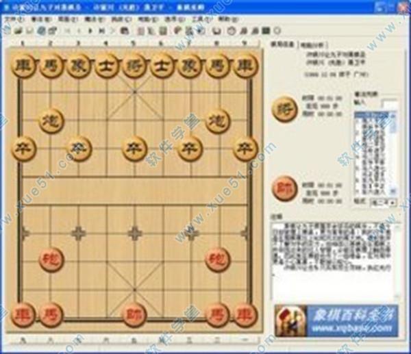 象棋巫师 v5.52电脑破解版