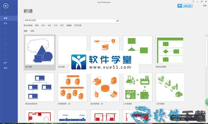 visio 2021破解版 v2021