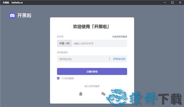 开黑啦 v0.0.28.1会员破解版