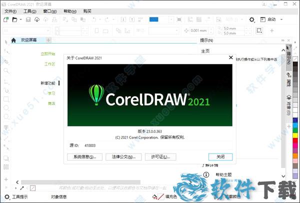 CorelDraw 2021 v23.0.0.363汉化破解版