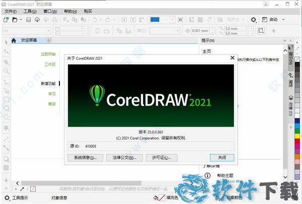 CorelDraw 2021 破解补丁 v23.0.0.363