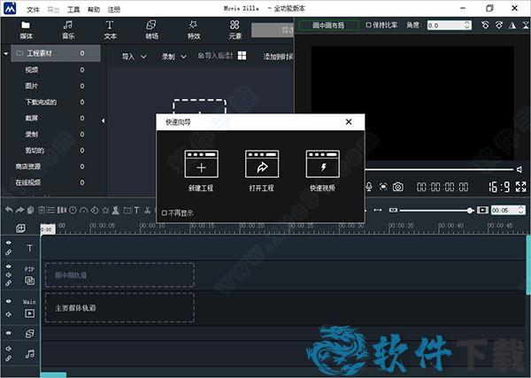 Windows Movie Maker 2021 v8.0.8.6破解版