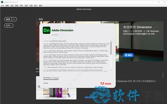 Adobe Dimension 2021 v3.4破解版