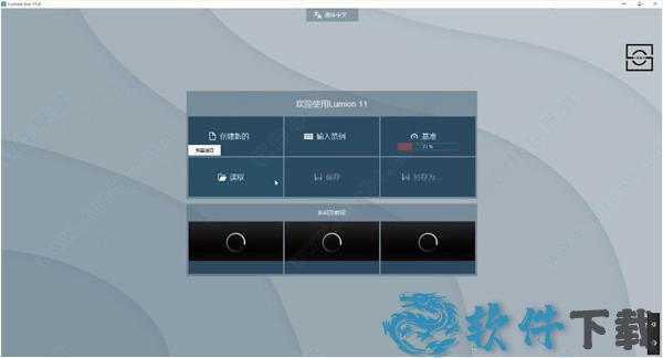 lumion11 v11.0破解版