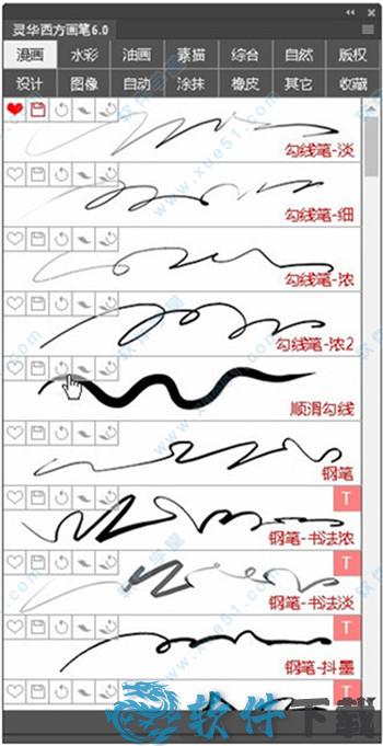 灵华西方画笔 v6.0破解版