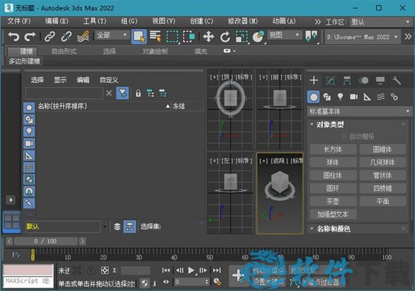 Autodesk 3D MAX 2022 v2022.0中文破解版