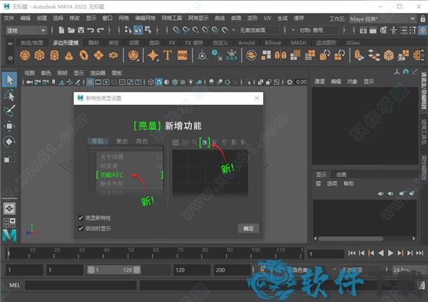 Maya2022 中文破解版