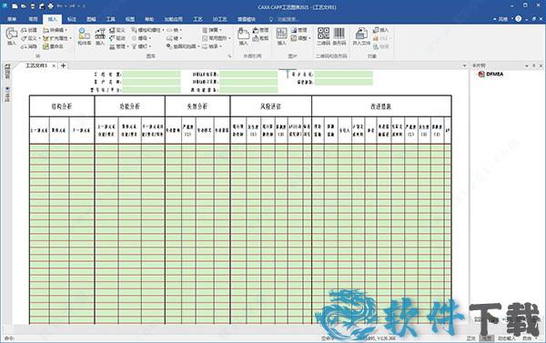 CAXA CAPP 工艺图表 v2021中文破解版