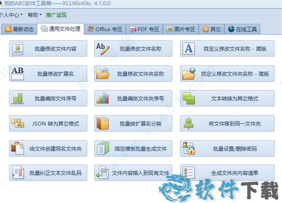 我的ABC软件工具箱 v4.0.2破解版