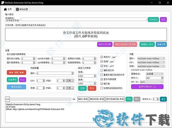 Waifu2x-Extension-GUI v3.22破解版