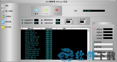 seo蜘蛛精 v2.0完美破解版